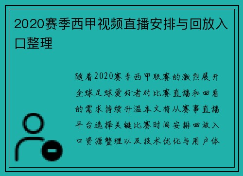 2020赛季西甲视频直播安排与回放入口整理