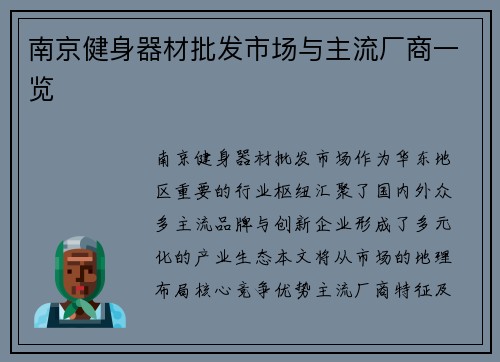南京健身器材批发市场与主流厂商一览